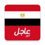 أخبار مصر العاجلة android application logo